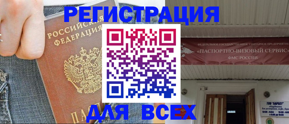 прописка для кредита в Подольске