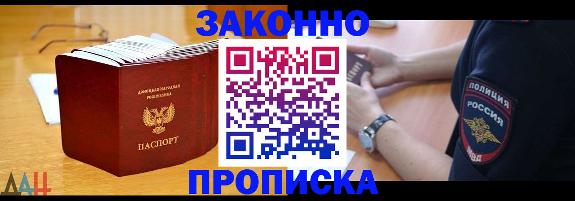 временная регистрация законно в Подольске