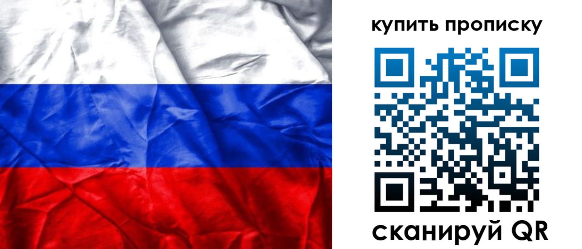 прописка от собственника в Подольске