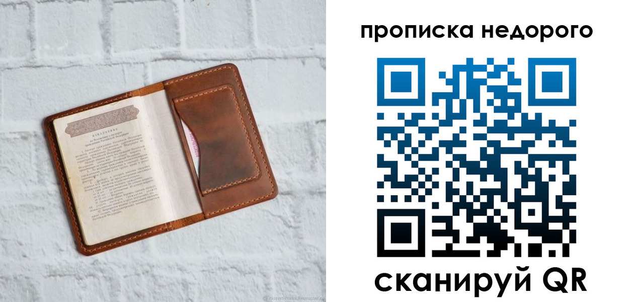 временная регистрация в квартире в Подольске
