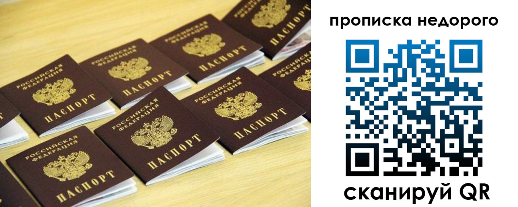 прописка для работы в Подольске
