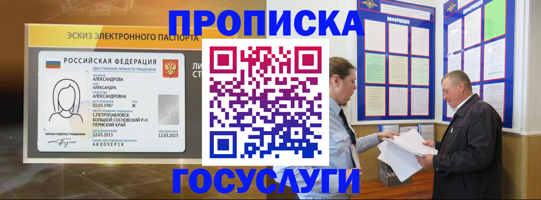 прописка поиск в Подольске